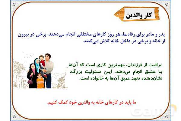 پاورپوینت مطالعات اجتماعی سوم دبستان | درس 4: اعضای خانواده- پیش نمایش