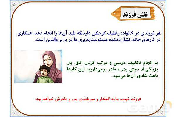 پاورپوینت مطالعات اجتماعی سوم دبستان | درس 4: اعضای خانواده- پیش نمایش