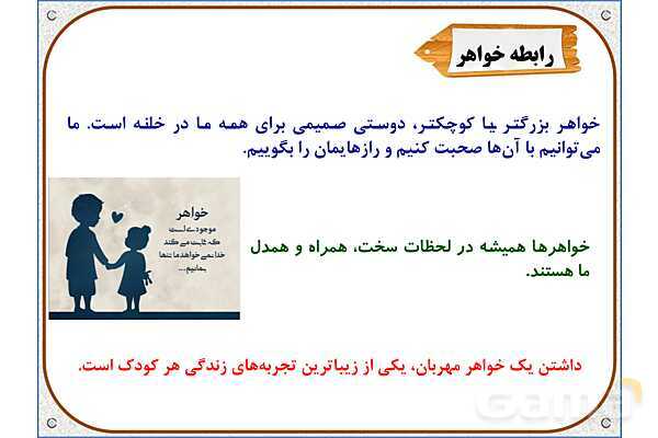 پاورپوینت مطالعات اجتماعی سوم دبستان | درس 4: اعضای خانواده- پیش نمایش