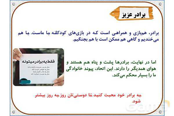 پاورپوینت مطالعات اجتماعی سوم دبستان | درس 4: اعضای خانواده- پیش نمایش