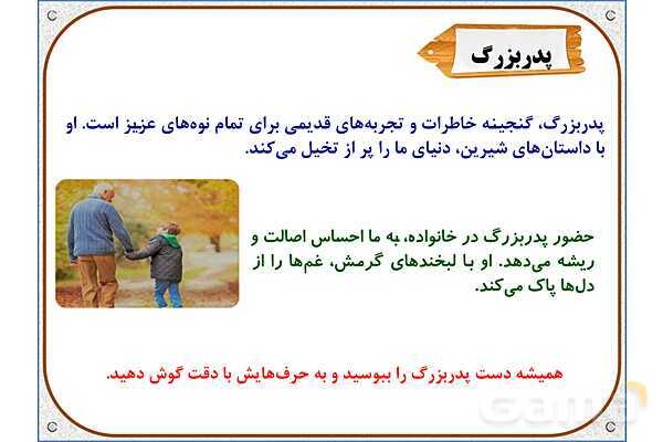 پاورپوینت مطالعات اجتماعی سوم دبستان | درس 4: اعضای خانواده- پیش نمایش