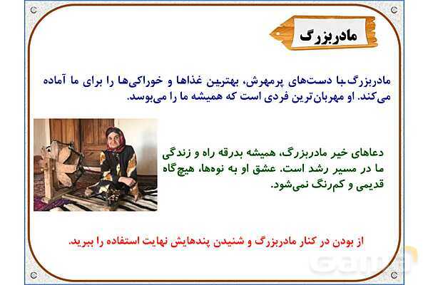 پاورپوینت مطالعات اجتماعی سوم دبستان | درس 4: اعضای خانواده- پیش نمایش