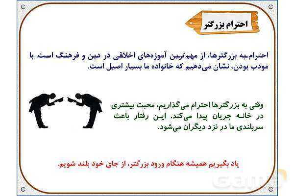 پاورپوینت مطالعات اجتماعی سوم دبستان | درس 4: اعضای خانواده- پیش نمایش