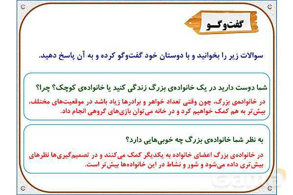 پاورپوینت مطالعات اجتماعی سوم دبستان | درس 4: اعضای خانواده- پیش نمایش