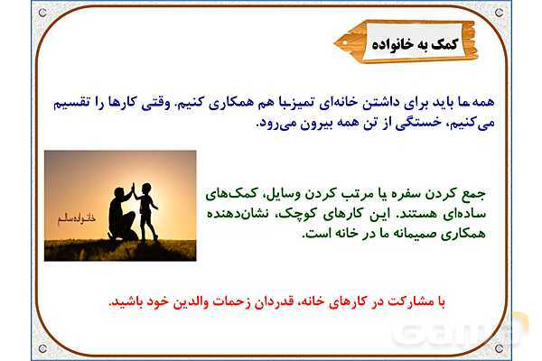 پاورپوینت مطالعات اجتماعی سوم دبستان | درس 4: اعضای خانواده- پیش نمایش