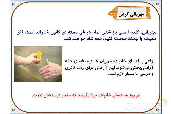 پاورپوینت مطالعات اجتماعی سوم دبستان | درس 4: اعضای خانواده- پیش نمایش
