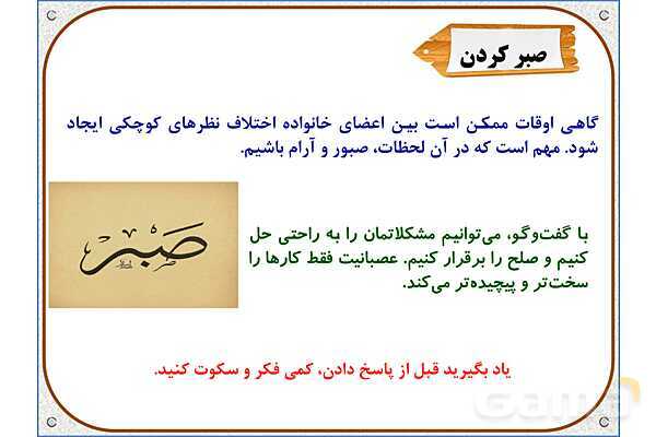 پاورپوینت مطالعات اجتماعی سوم دبستان | درس 4: اعضای خانواده- پیش نمایش