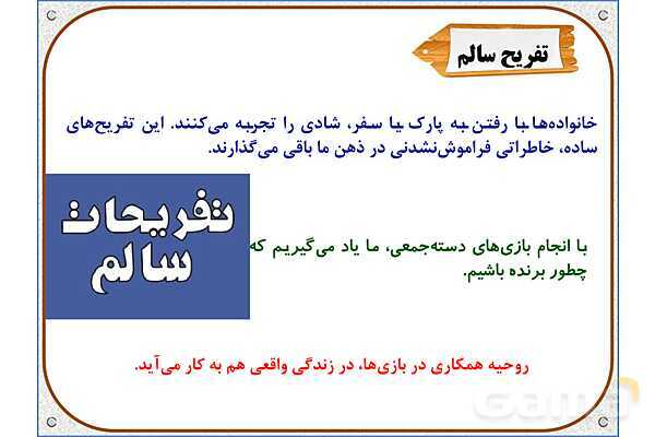 پاورپوینت مطالعات اجتماعی سوم دبستان | درس 4: اعضای خانواده- پیش نمایش
