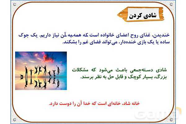 پاورپوینت مطالعات اجتماعی سوم دبستان | درس 4: اعضای خانواده- پیش نمایش