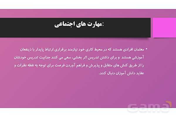 پاورپوینت هوش هیجانی در معلم ها- پیش نمایش