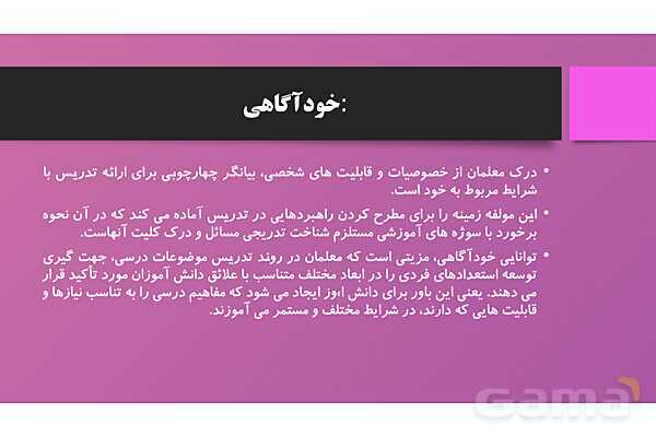 پاورپوینت هوش هیجانی در معلم ها- پیش نمایش