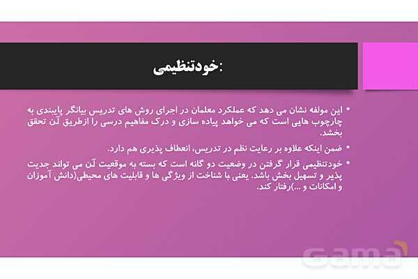 پاورپوینت هوش هیجانی در معلم ها- پیش نمایش