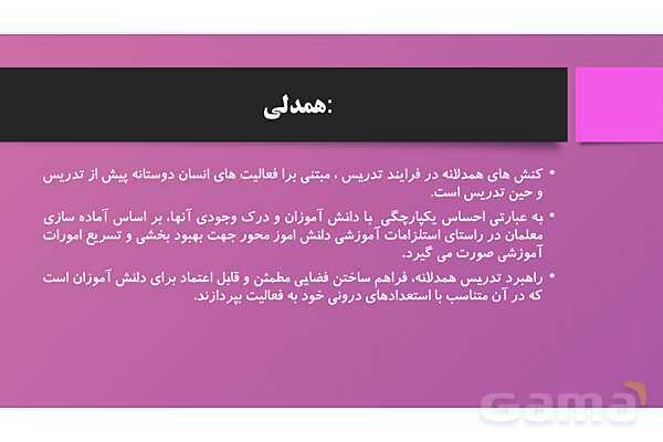پاورپوینت هوش هیجانی در معلم ها- پیش نمایش