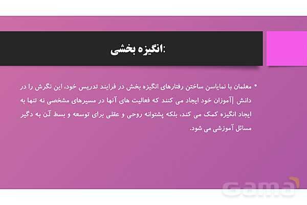 پاورپوینت هوش هیجانی در معلم ها- پیش نمایش
