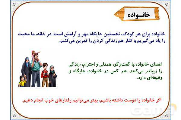 پاورپوینت مطالعات اجتماعی سوم دبستان | درس 5: خانواده‌ام را دوست دارم- پیش نمایش