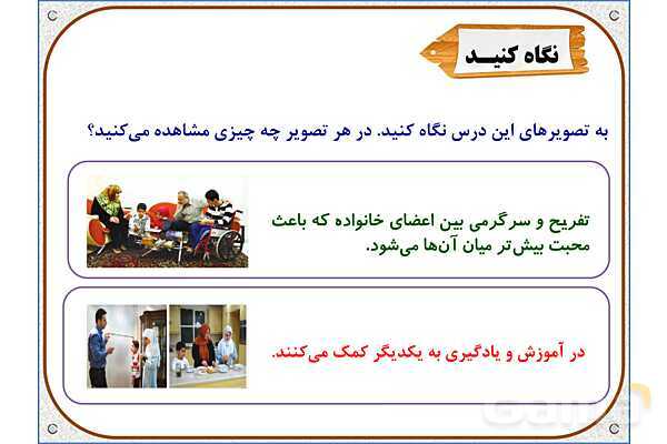 پاورپوینت مطالعات اجتماعی سوم دبستان | درس 5: خانواده‌ام را دوست دارم- پیش نمایش