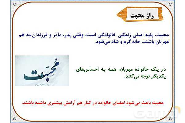 پاورپوینت مطالعات اجتماعی سوم دبستان | درس 5: خانواده‌ام را دوست دارم- پیش نمایش