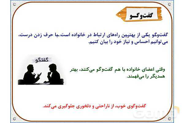پاورپوینت مطالعات اجتماعی سوم دبستان | درس 5: خانواده‌ام را دوست دارم- پیش نمایش