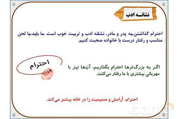 پاورپوینت مطالعات اجتماعی سوم دبستان | درس 5: خانواده‌ام را دوست دارم- پیش نمایش