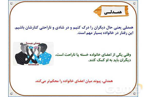 پاورپوینت مطالعات اجتماعی سوم دبستان | درس 5: خانواده‌ام را دوست دارم- پیش نمایش