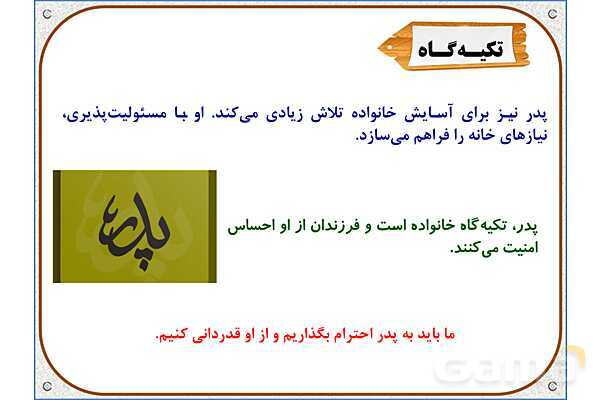 پاورپوینت مطالعات اجتماعی سوم دبستان | درس 5: خانواده‌ام را دوست دارم- پیش نمایش
