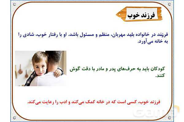 پاورپوینت مطالعات اجتماعی سوم دبستان | درس 5: خانواده‌ام را دوست دارم- پیش نمایش