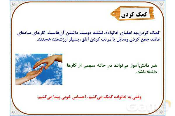 پاورپوینت مطالعات اجتماعی سوم دبستان | درس 5: خانواده‌ام را دوست دارم- پیش نمایش