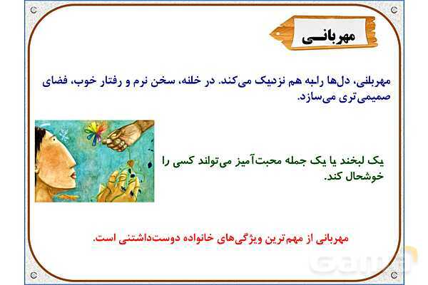 پاورپوینت مطالعات اجتماعی سوم دبستان | درس 5: خانواده‌ام را دوست دارم- پیش نمایش
