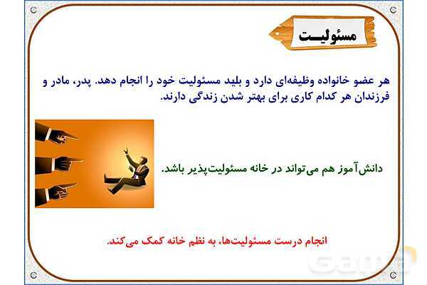 پاورپوینت مطالعات اجتماعی سوم دبستان | درس 5: خانواده‌ام را دوست دارم- پیش نمایش