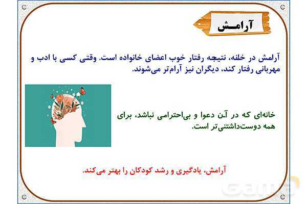 پاورپوینت مطالعات اجتماعی سوم دبستان | درس 5: خانواده‌ام را دوست دارم- پیش نمایش
