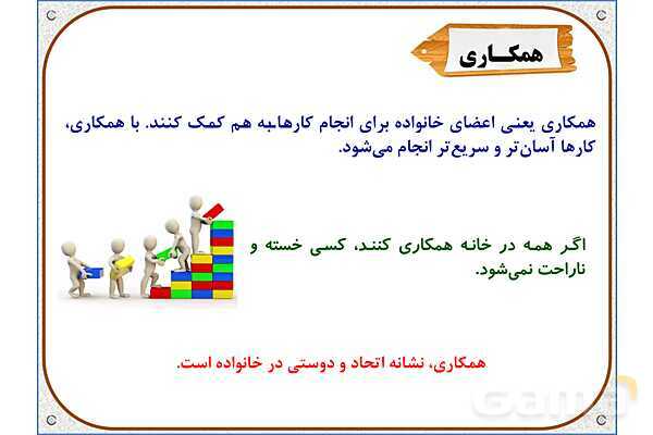 پاورپوینت مطالعات اجتماعی سوم دبستان | درس 5: خانواده‌ام را دوست دارم- پیش نمایش
