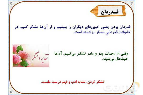 پاورپوینت مطالعات اجتماعی سوم دبستان | درس 5: خانواده‌ام را دوست دارم- پیش نمایش