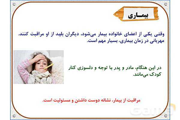 پاورپوینت مطالعات اجتماعی سوم دبستان | درس 5: خانواده‌ام را دوست دارم- پیش نمایش
