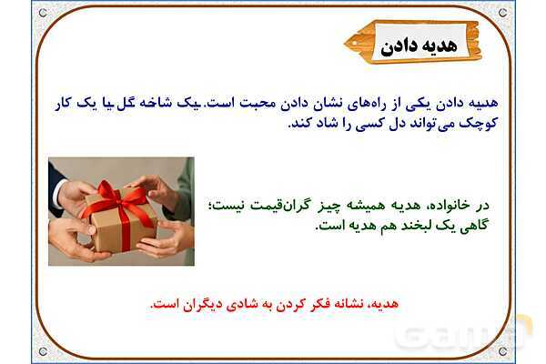 پاورپوینت مطالعات اجتماعی سوم دبستان | درس 5: خانواده‌ام را دوست دارم- پیش نمایش