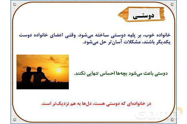 پاورپوینت مطالعات اجتماعی سوم دبستان | درس 5: خانواده‌ام را دوست دارم- پیش نمایش