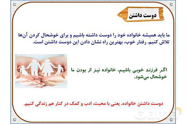 پاورپوینت مطالعات اجتماعی سوم دبستان | درس 5: خانواده‌ام را دوست دارم- پیش نمایش