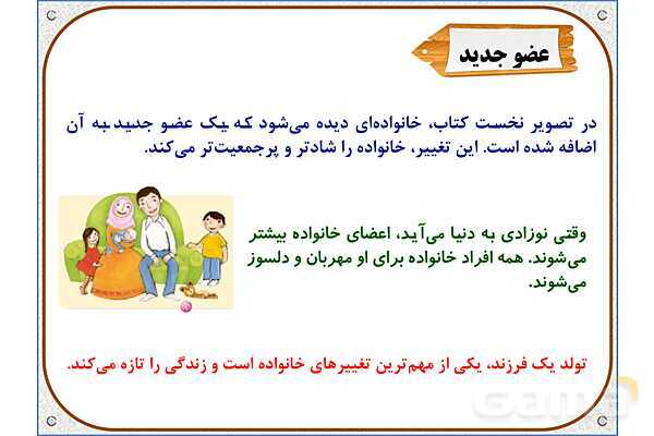 پاورپوینت مطالعات اجتماعی سوم دبستان | درس 6: تغییر در خانواده- پیش نمایش