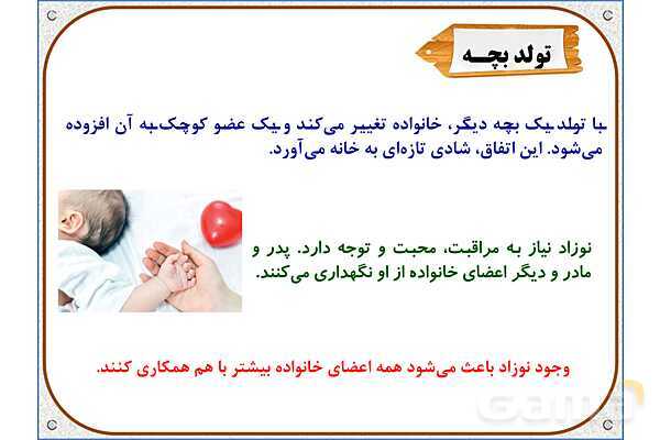 پاورپوینت مطالعات اجتماعی سوم دبستان | درس 6: تغییر در خانواده- پیش نمایش