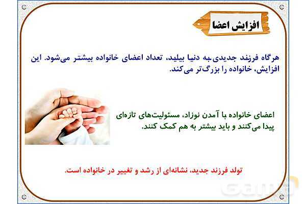 پاورپوینت مطالعات اجتماعی سوم دبستان | درس 6: تغییر در خانواده- پیش نمایش