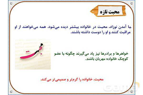 پاورپوینت مطالعات اجتماعی سوم دبستان | درس 6: تغییر در خانواده- پیش نمایش