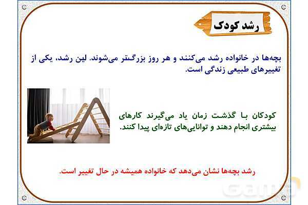 پاورپوینت مطالعات اجتماعی سوم دبستان | درس 6: تغییر در خانواده- پیش نمایش