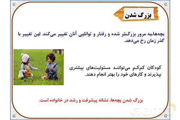 پاورپوینت مطالعات اجتماعی سوم دبستان | درس 6: تغییر در خانواده- پیش نمایش