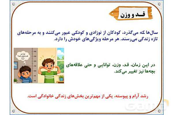پاورپوینت مطالعات اجتماعی سوم دبستان | درس 6: تغییر در خانواده- پیش نمایش