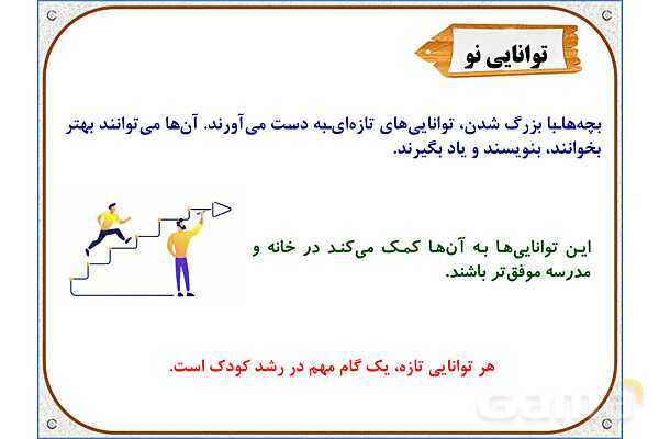 پاورپوینت مطالعات اجتماعی سوم دبستان | درس 6: تغییر در خانواده- پیش نمایش