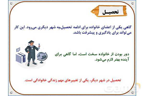 پاورپوینت مطالعات اجتماعی سوم دبستان | درس 6: تغییر در خانواده- پیش نمایش