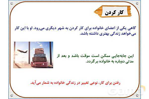 پاورپوینت مطالعات اجتماعی سوم دبستان | درس 6: تغییر در خانواده- پیش نمایش