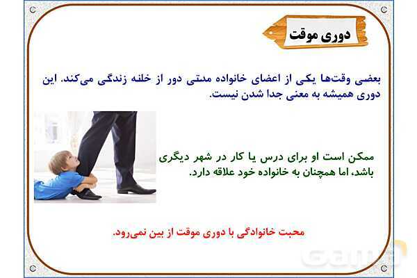 پاورپوینت مطالعات اجتماعی سوم دبستان | درس 6: تغییر در خانواده- پیش نمایش