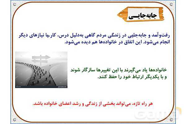 پاورپوینت مطالعات اجتماعی سوم دبستان | درس 6: تغییر در خانواده- پیش نمایش