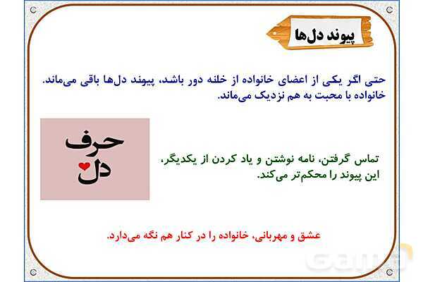 پاورپوینت مطالعات اجتماعی سوم دبستان | درس 6: تغییر در خانواده- پیش نمایش