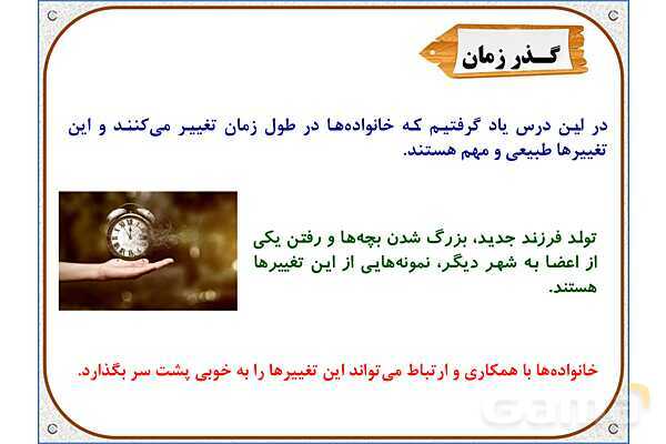 پاورپوینت مطالعات اجتماعی سوم دبستان | درس 6: تغییر در خانواده- پیش نمایش